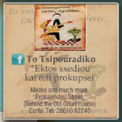 to tsipouradiko.jpg